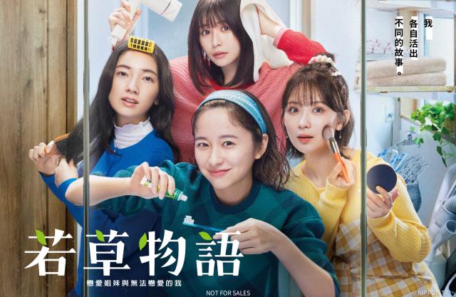 若草物語—戀愛姐妹與無法戀愛的我—