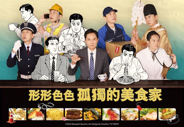 形形色色 孤獨的美食家 第1集