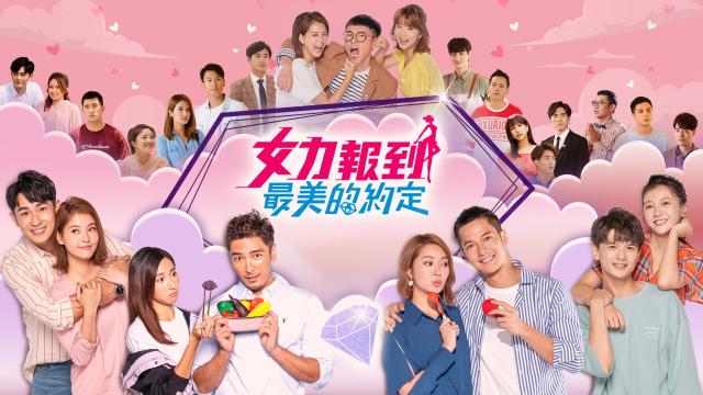 女力報到-最美的約定劇照 1