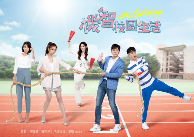 機智校園生活劇照 1