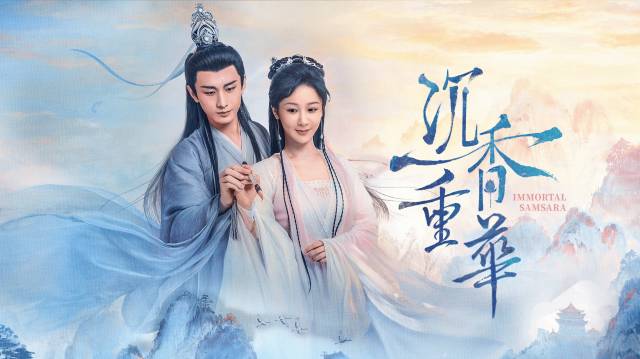 沉香重華劇照 5