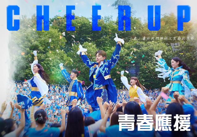 青春應援 CHEER UP劇照 1