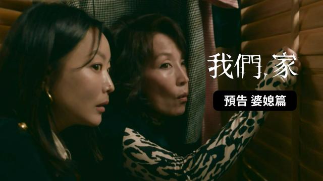 我們，家 第8集 線上看