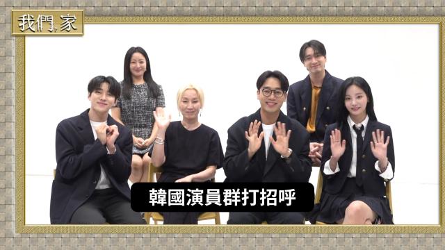 我們，家 第8集 線上看