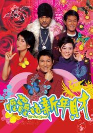 嚦咕嚦咕新年財