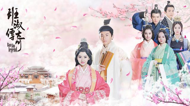 班淑傳奇 第10集