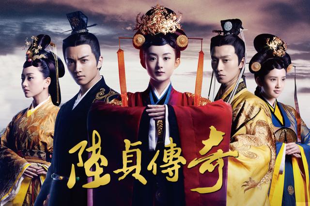 陸貞傳奇 第1集