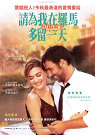 請為我在羅馬多留一天