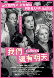 我們還有明天