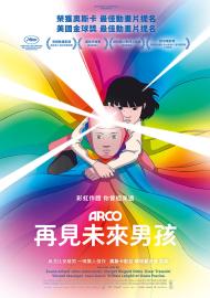再見未來男孩