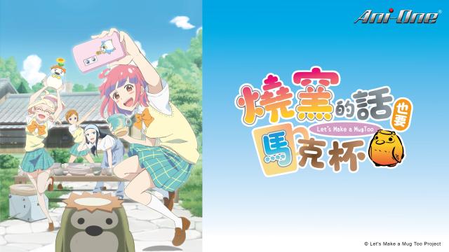 燒窯的話也要馬克杯