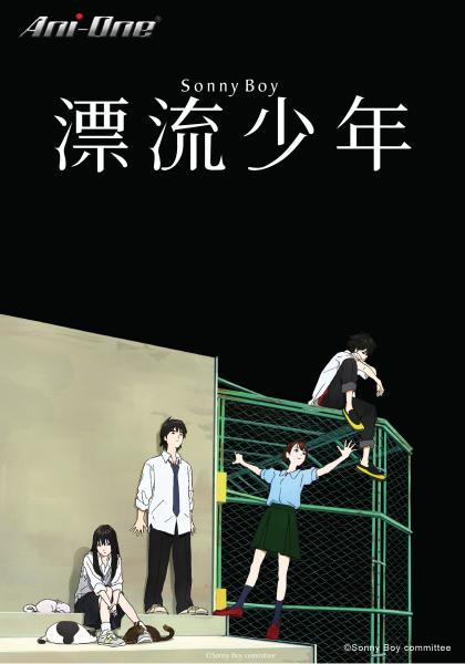 漂流少年