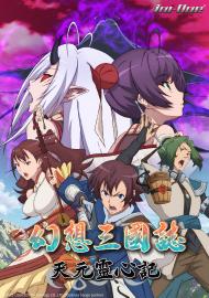 幻想三國誌-天元靈心記