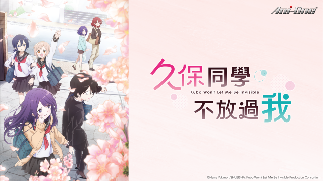 久保同學不放過我