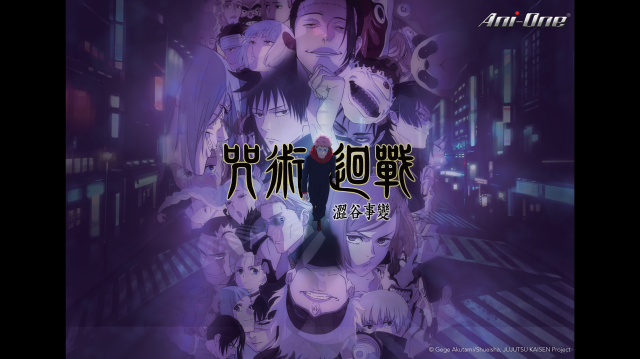 咒術迴戰 第二季 第33集 線上看