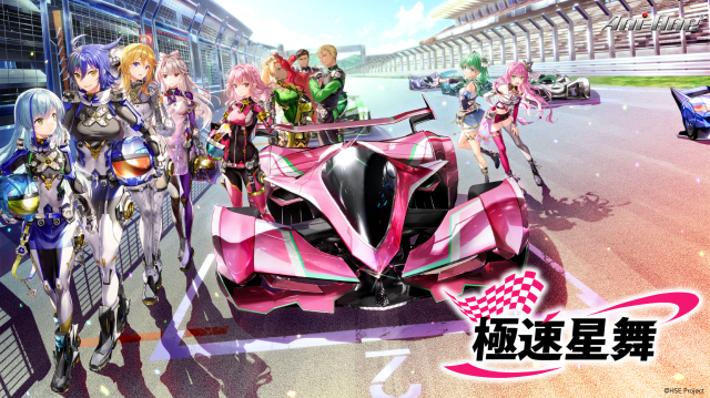 極速星舞