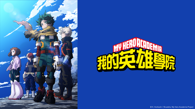 我的英雄學院 第七季