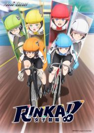 RINKAI！女子競輪
