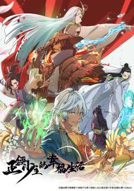 正經少主的幸福生活