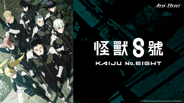 怪獸8號 第一季