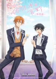 電影版 佐佐木與宮野 畢業篇