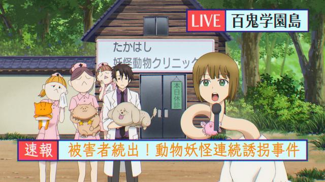 妖怪學校的菜鳥老師！ 線上看