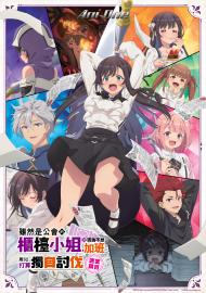 雖然是公會的櫃檯小姐，但因為不想加班所以打算獨自討伐迷宮頭目