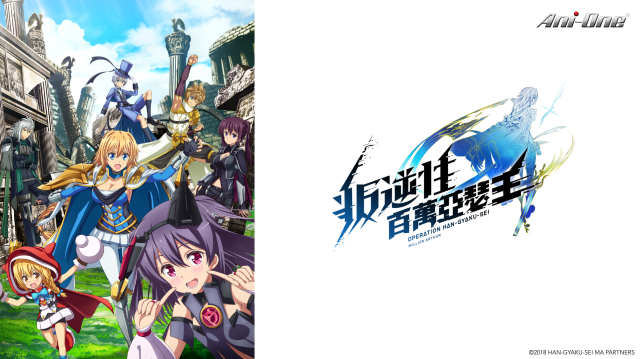 叛逆性百萬亞瑟王 第二季