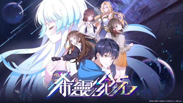 希靈紀元 第10集