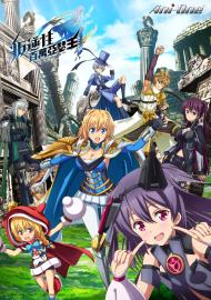 叛逆性百萬亞瑟王