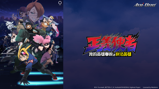 正義使者-我的英雄學院之非法英雄