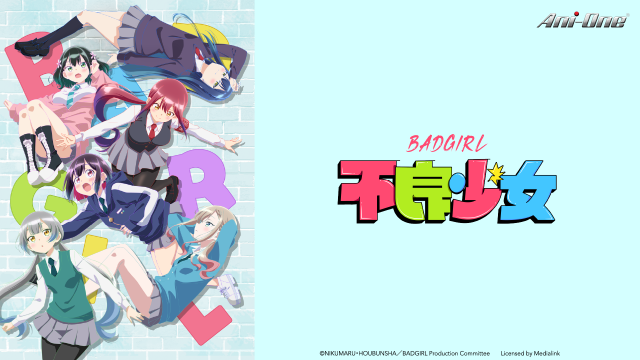Bad Girl 不良少女