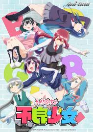 Bad Girl 不良少女