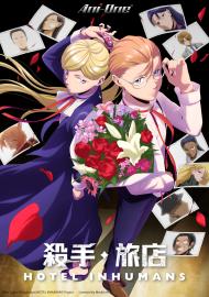 殺手旅店