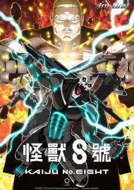 怪獸8號