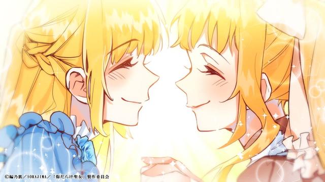 黑化吧！聖女大人 第1集