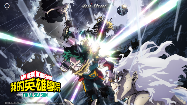 我的英雄學院 FINAL SEASON