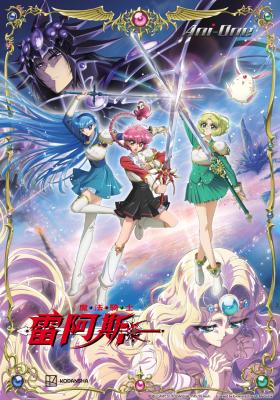 魔法騎士雷阿斯