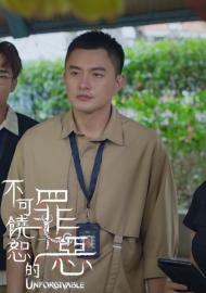 不可饒恕的罪惡