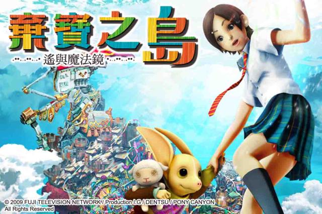 棄寶之島：遙與魔法鏡劇照 1