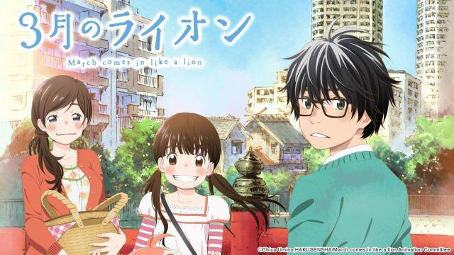 三月的獅子 第一季