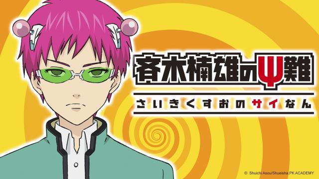 齊木楠雄的災難 第一季 #21劇照 1