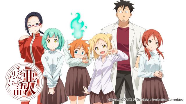 亞人醬有話要說 第4集