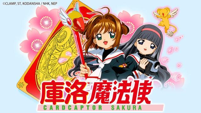 庫洛魔法使 第二季 全集劇照 1