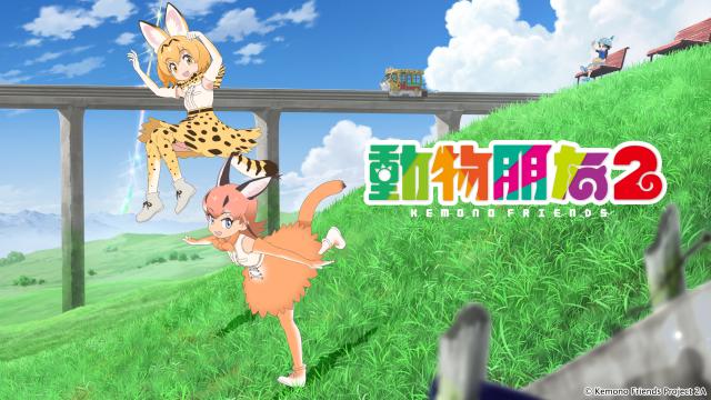 動物朋友 第二季劇照 1