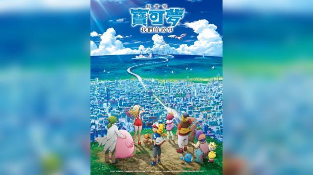 劇場版 寶可夢 我們的故事劇照 2