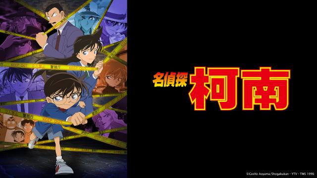 名偵探柯南 第689至746集(特別篇)