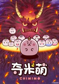 奇米萌CHIMIMO