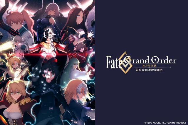 Fate/Grand Order-終局特異點 冠位時間神殿所羅門-