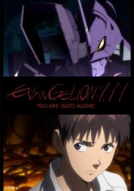 新世紀福音戰士新劇場版：序